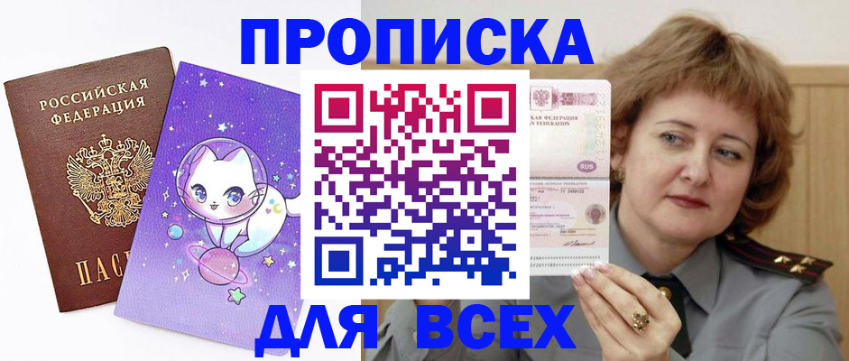 прописка гарантия в Пионерском