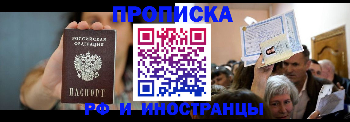 прописка ребенка в Пионерском