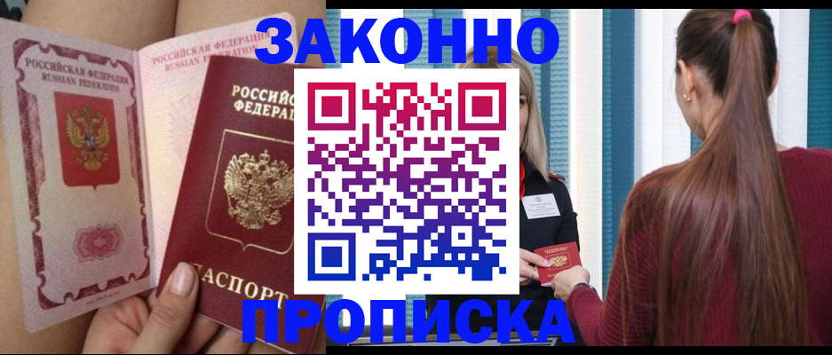 прописка в Пионерском