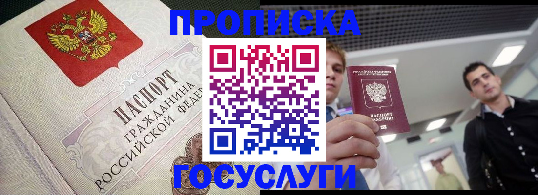 временная регистрация в квартире в Пионерском